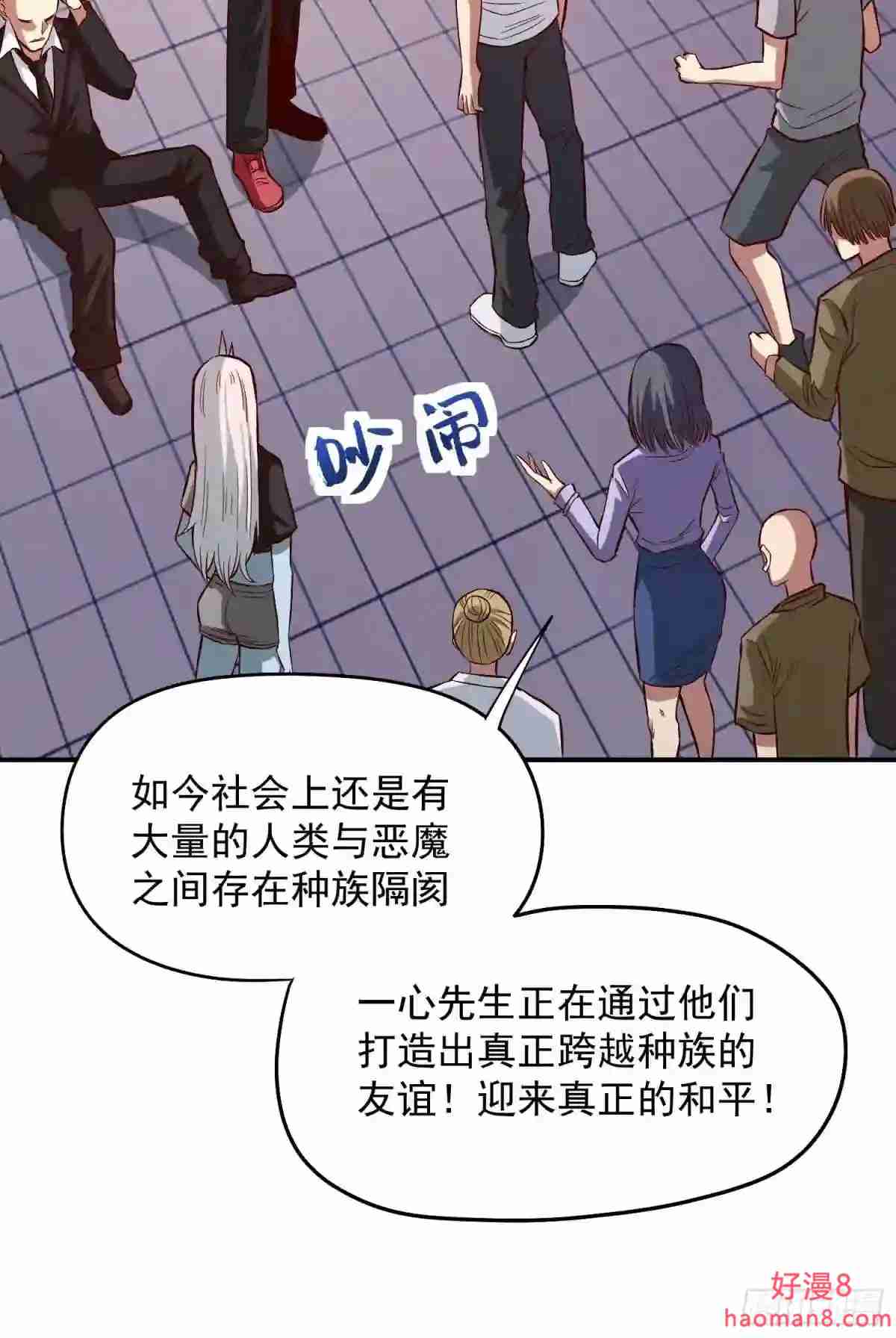 接人待物自我评价漫画,26.明星的烦恼19图