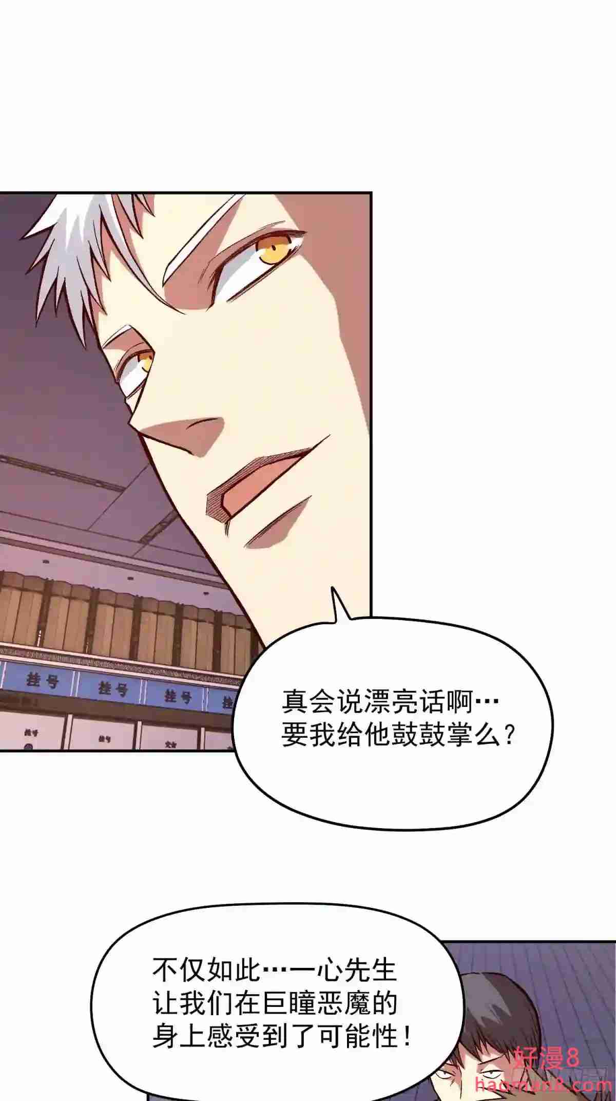 极恶非道三部曲深度解析漫画,26.明星的烦恼20图