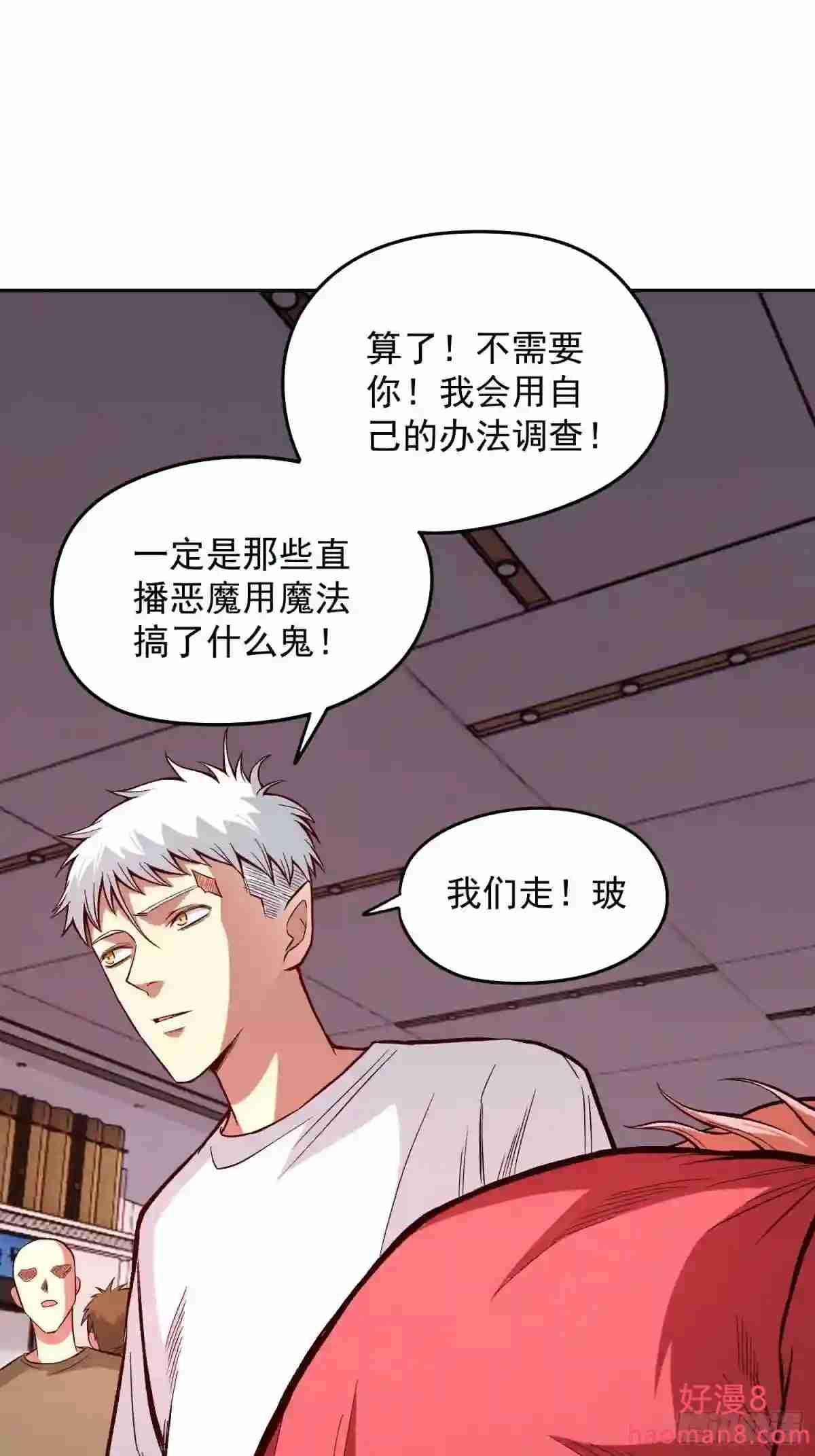 接任务漫画,26.明星的烦恼28图