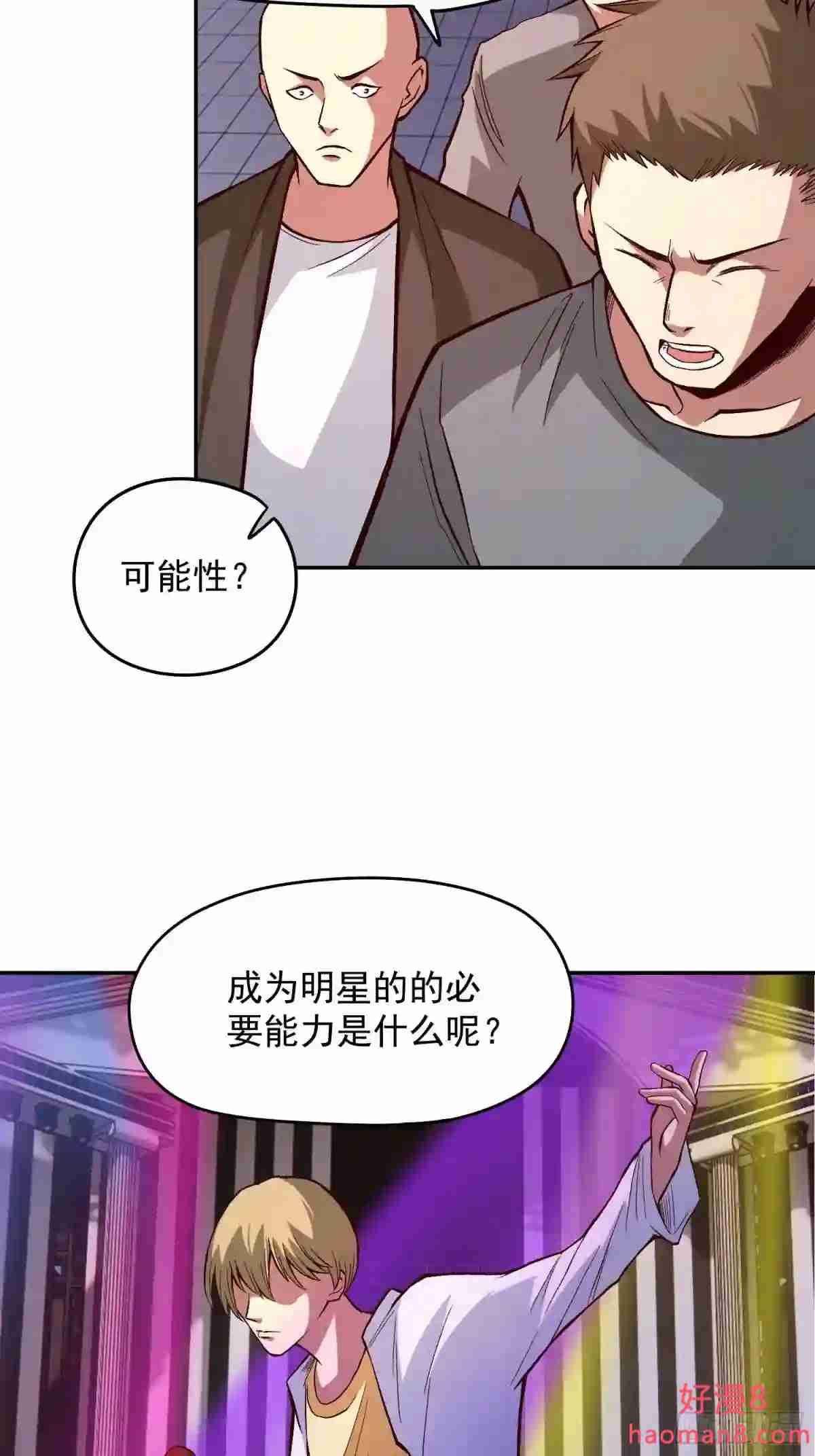 极恶非道三部曲深度解析漫画,26.明星的烦恼21图