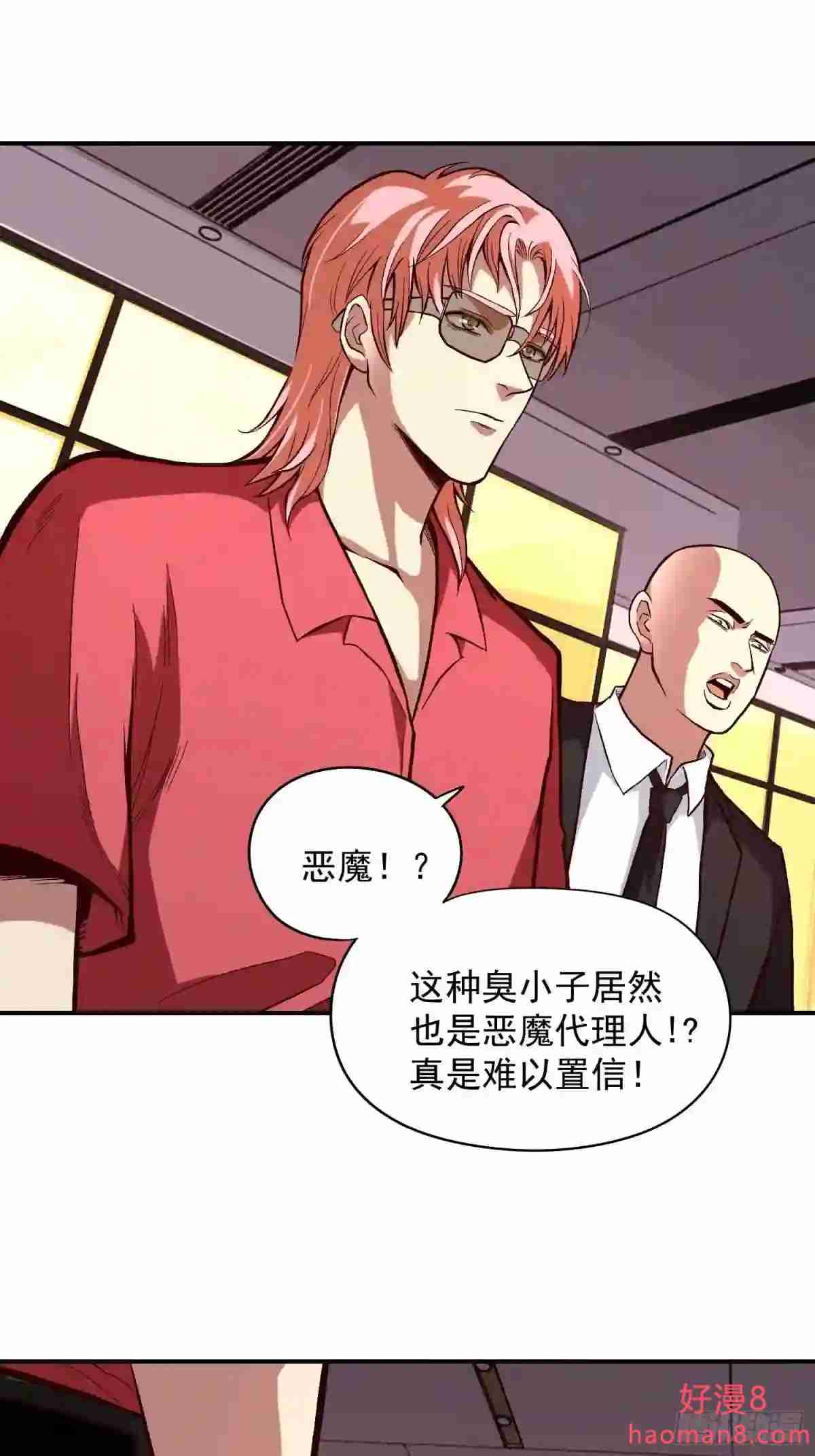 极恶非道三部曲深度解析漫画,26.明星的烦恼11图