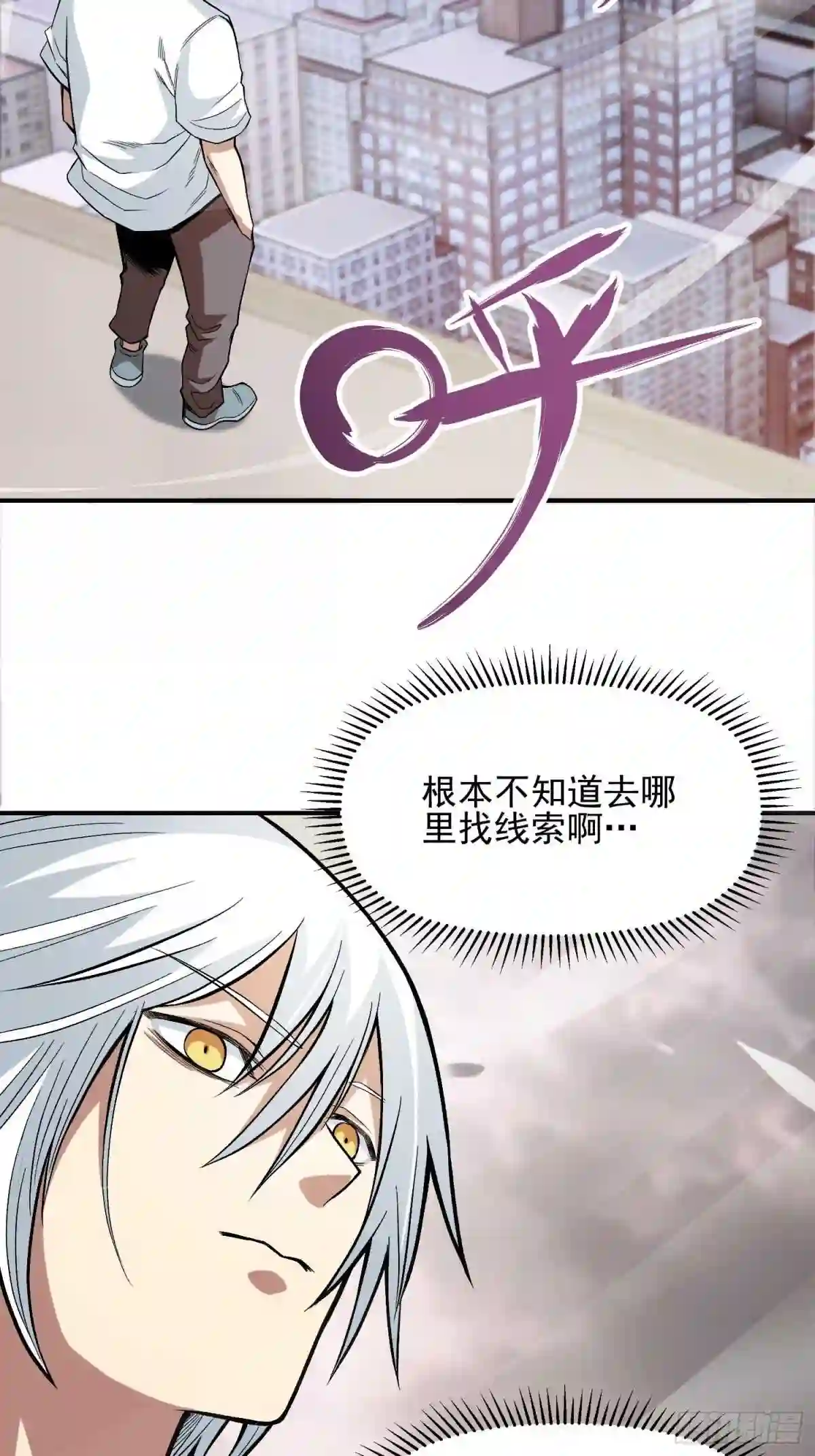 戒忍法师漫画,29.梦境与现实38图