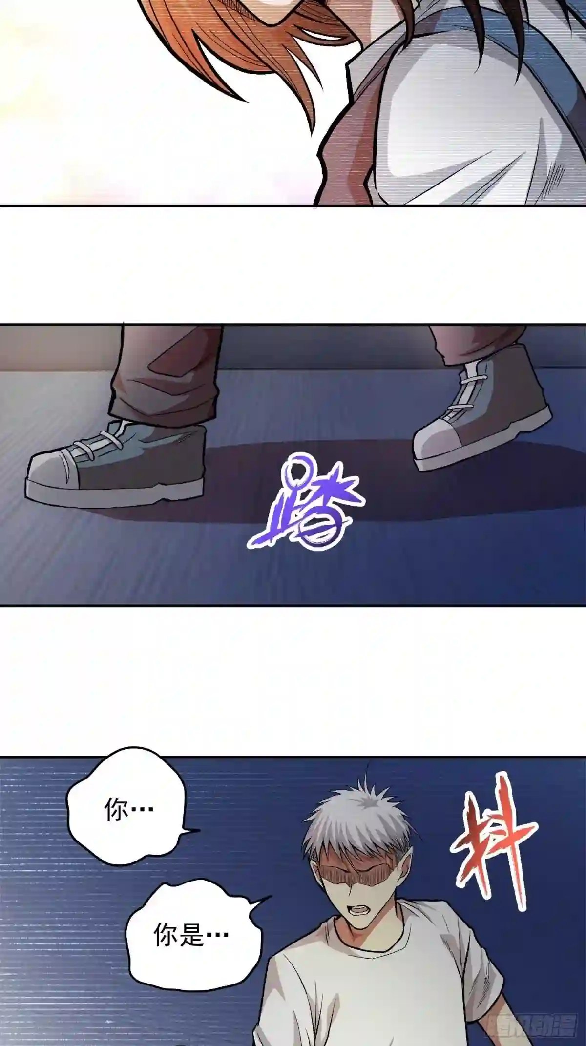 接人待物自我评价漫画,32.该醒醒了22图