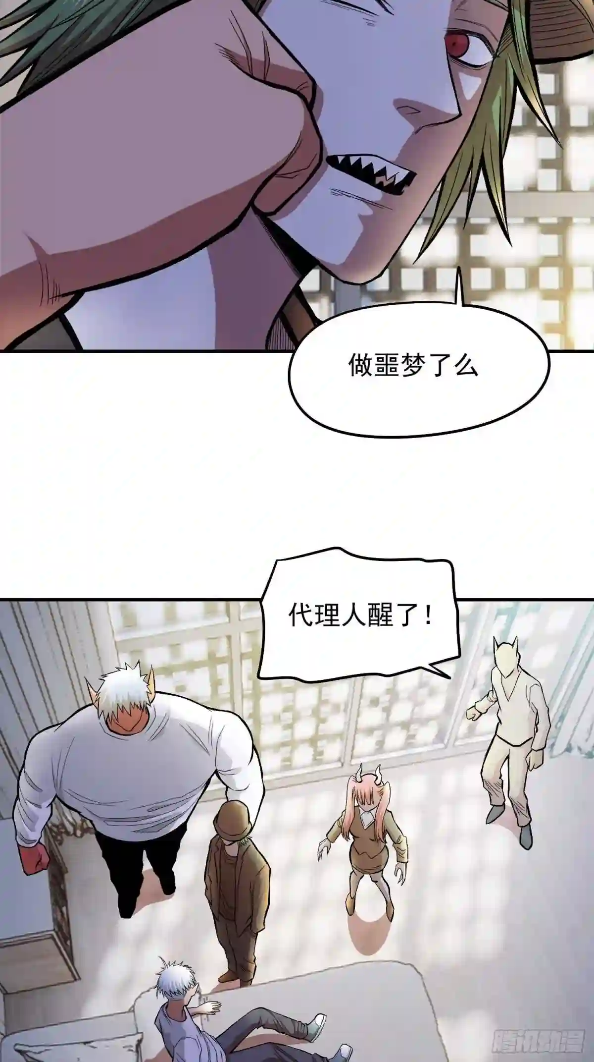 接人待物自我评价漫画,32.该醒醒了38图