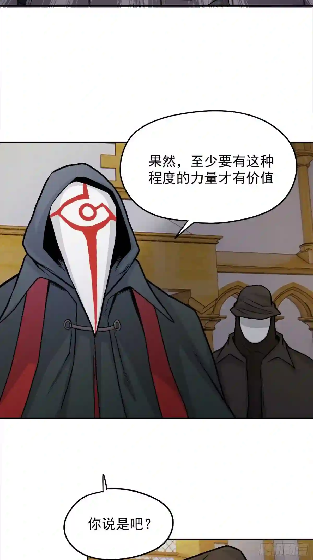 极恶贝利亚怎么画漫画,37.曾经的伙伴2图