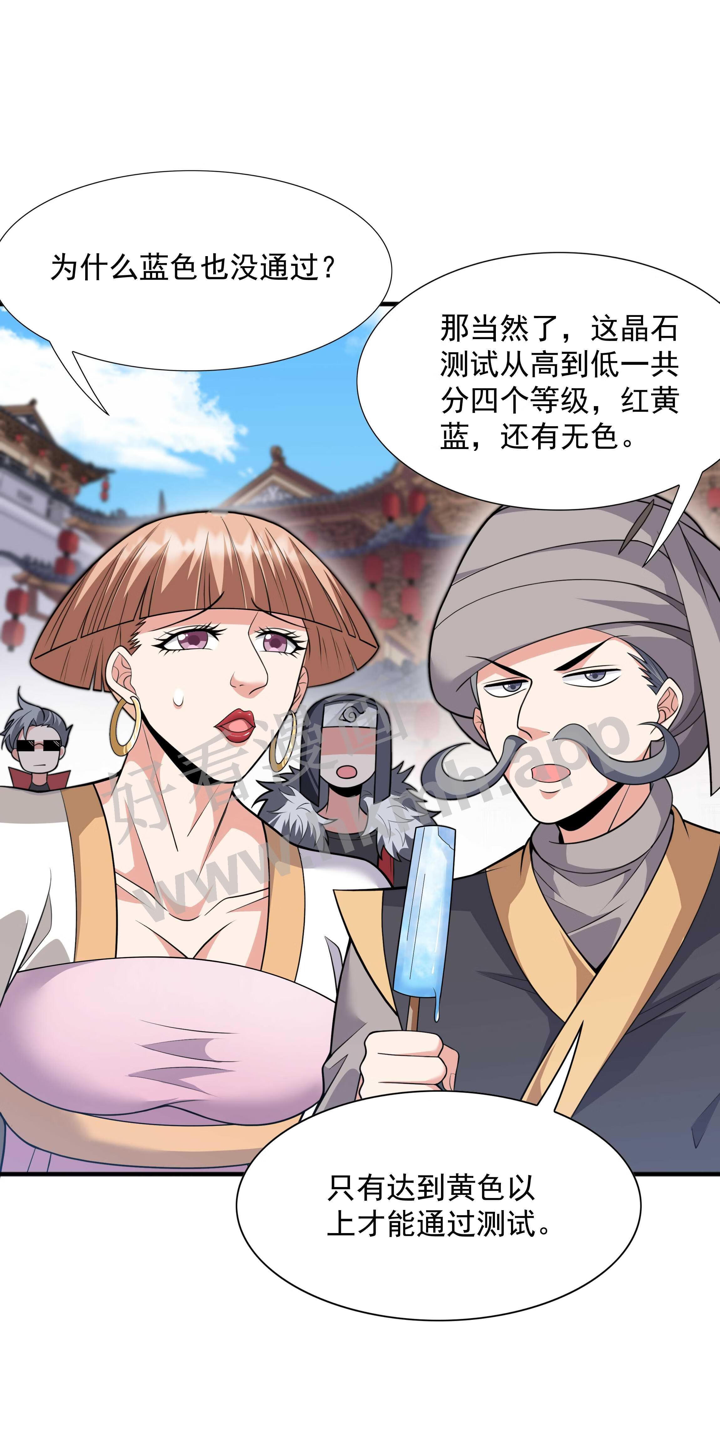 魔兽战神漫画,018 八宗大选开始12图