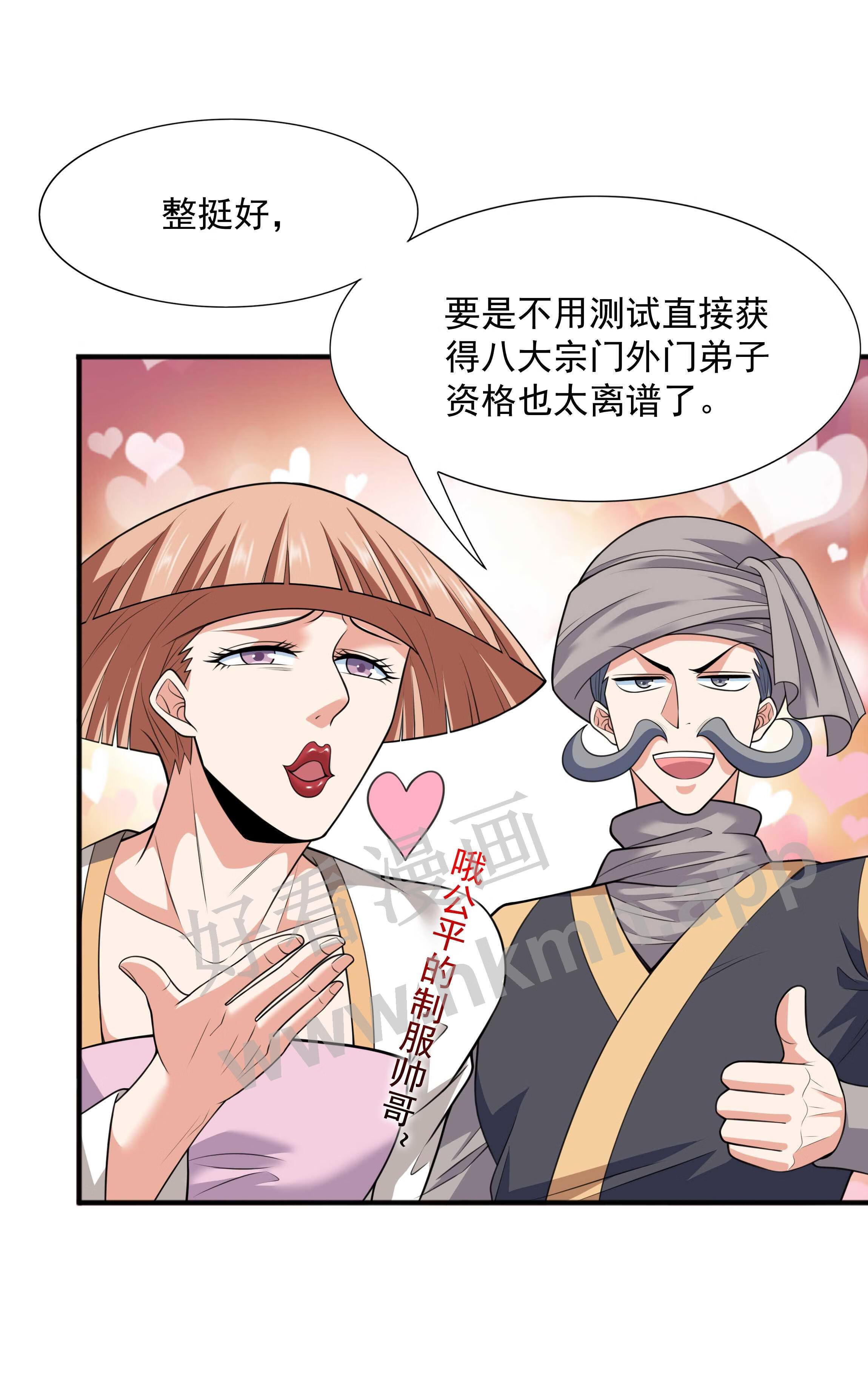 魔兽战神漫画,018 八宗大选开始59图