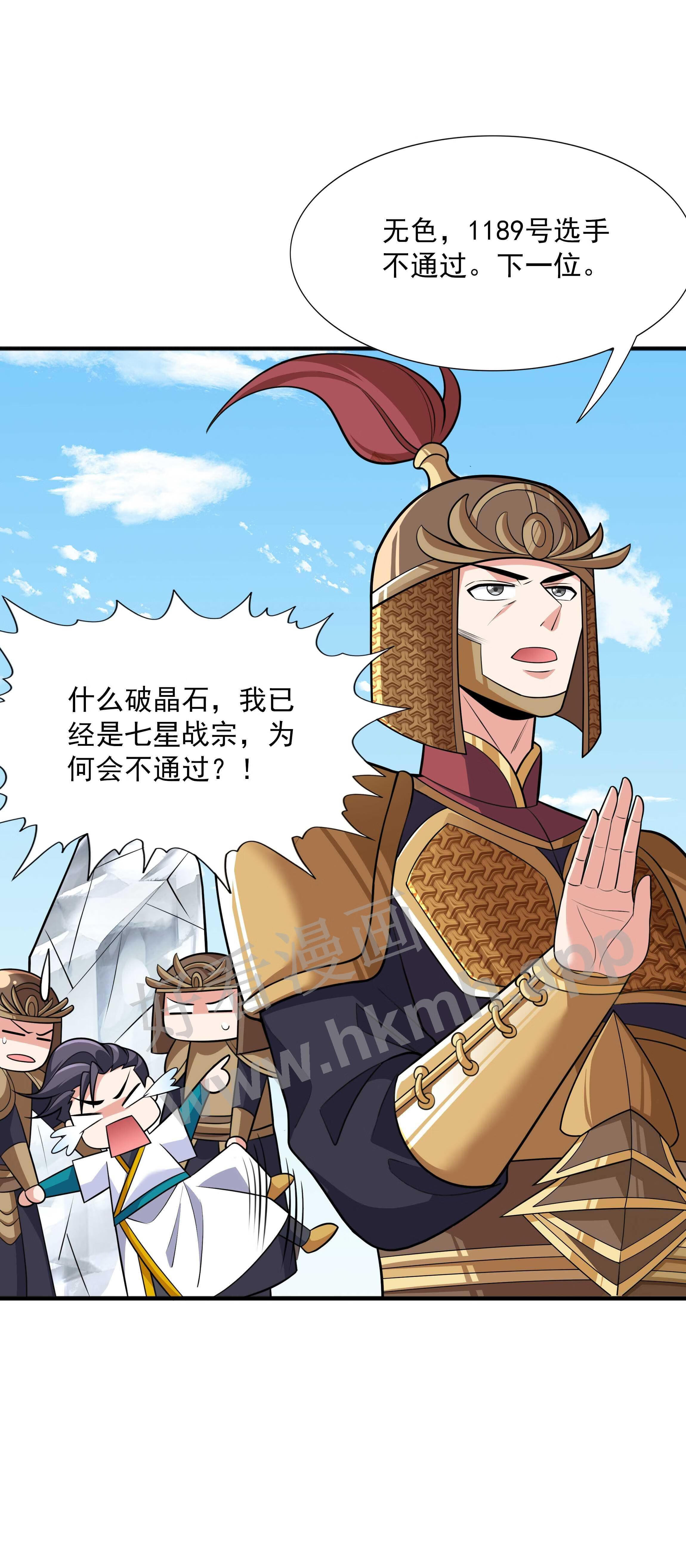 魔兽战神漫画,018 八宗大选开始15图