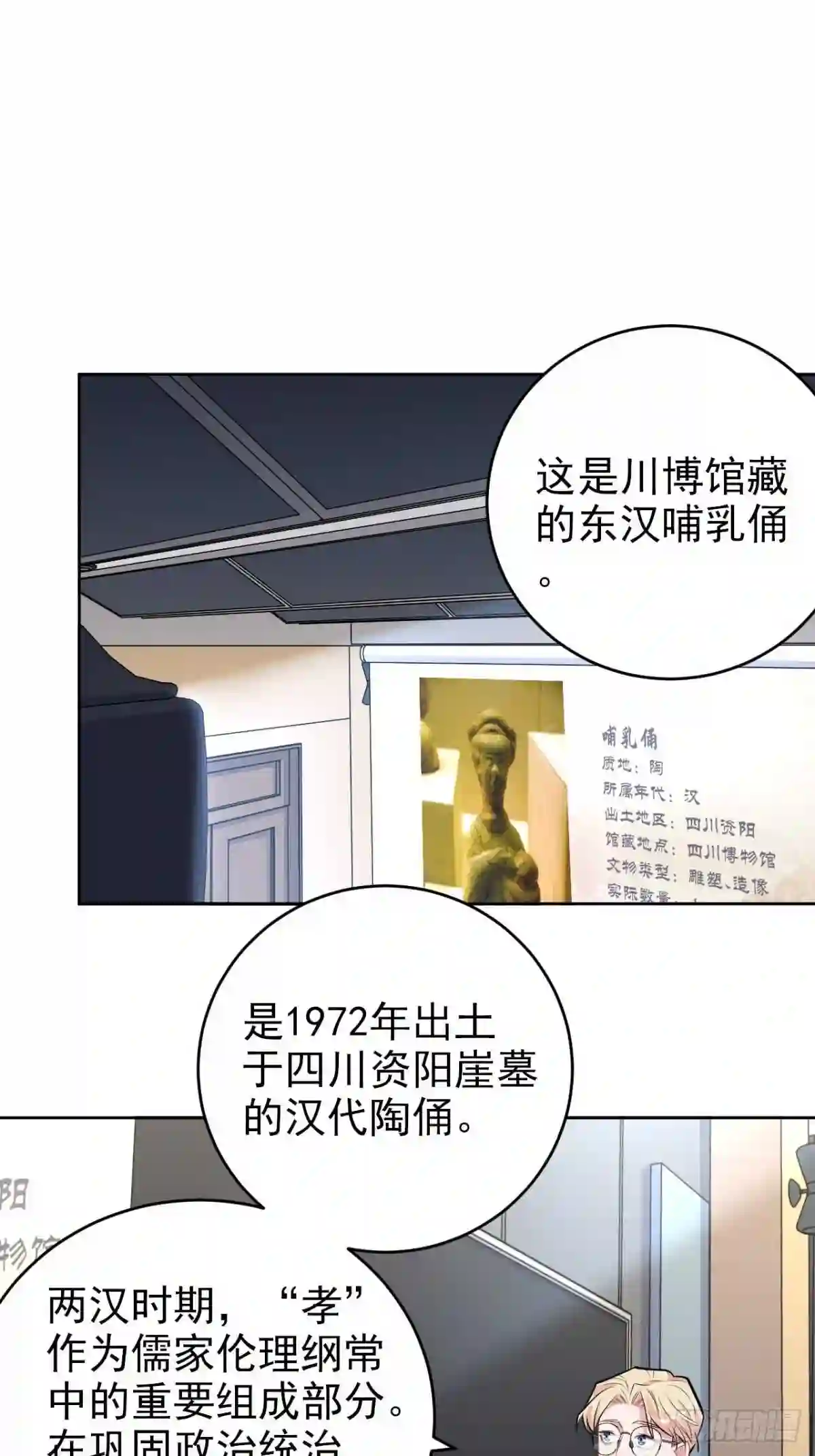 岳父大人与甄好完整版漫画,外传0118图