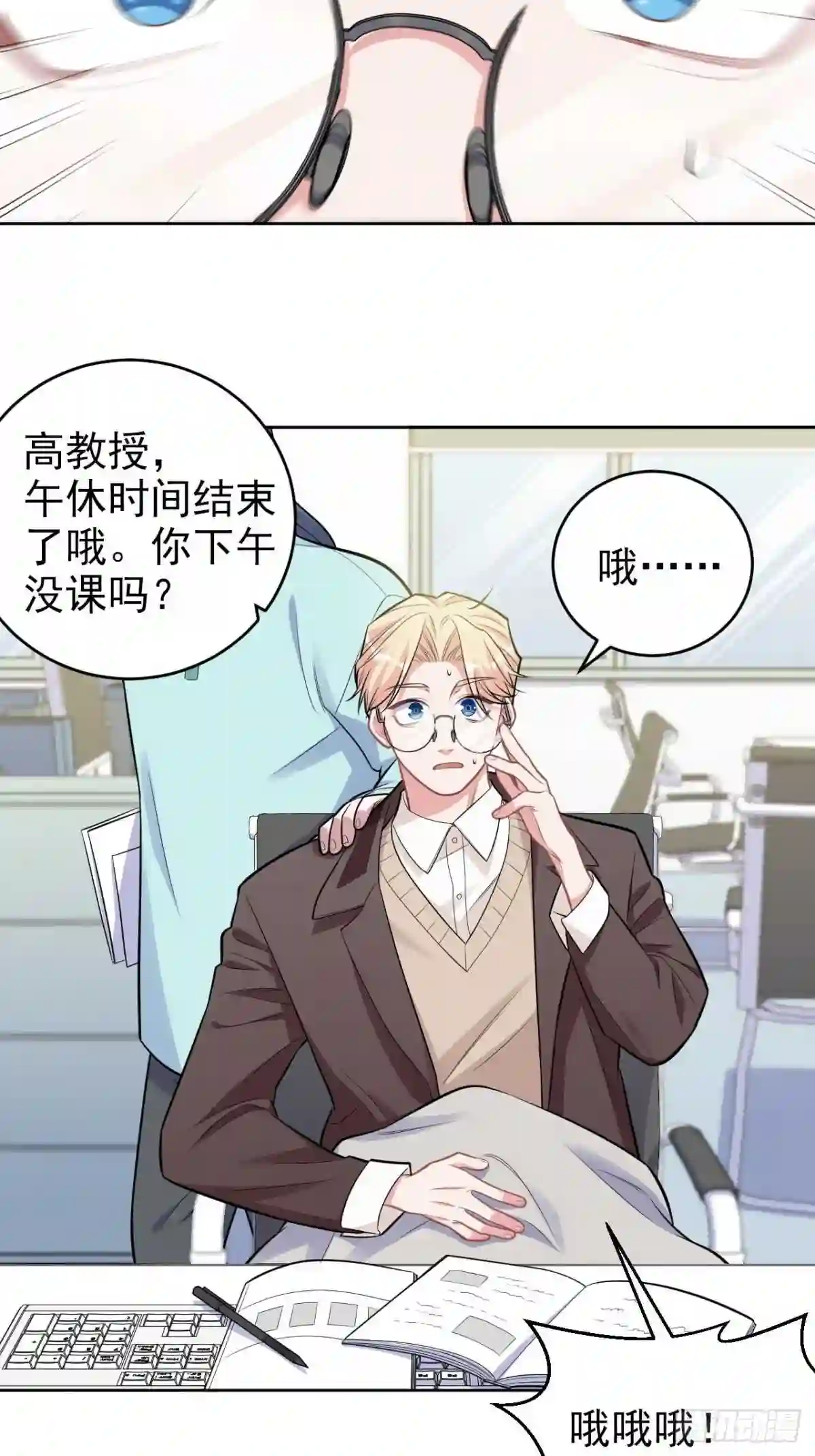 岳父大人与甄好完整版漫画,外传0116图