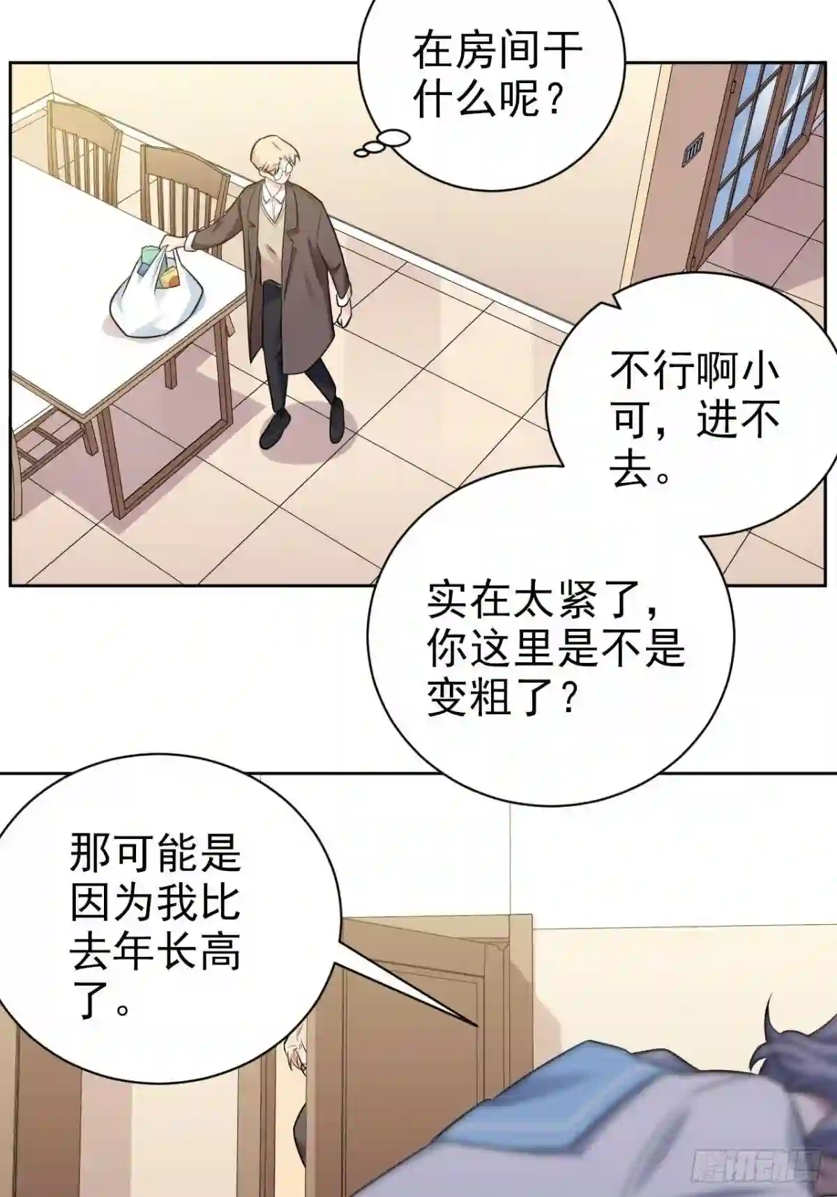 岳父大人与甄好完整版漫画,外传0141图