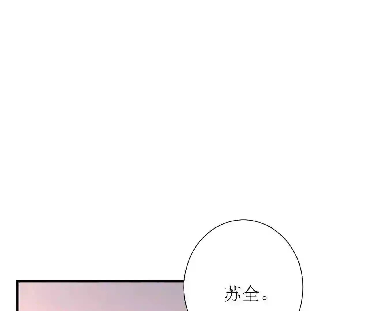 郡主稳住，人设不能崩！漫画,第165话 突然出手63图