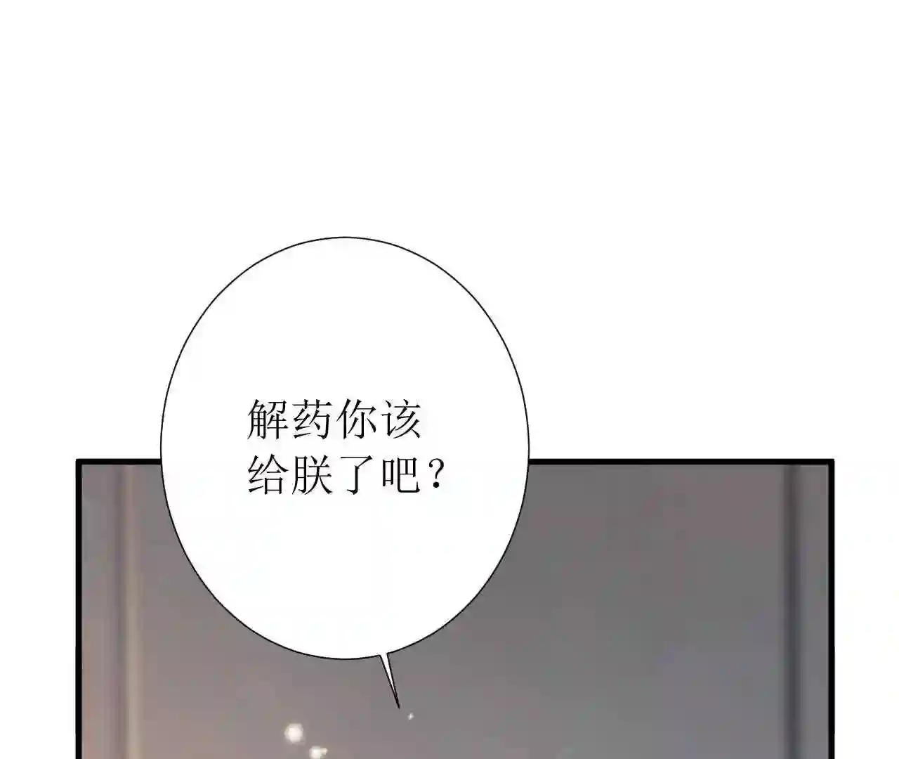 郡主稳住，人设不能崩！漫画,第165话 突然出手111图