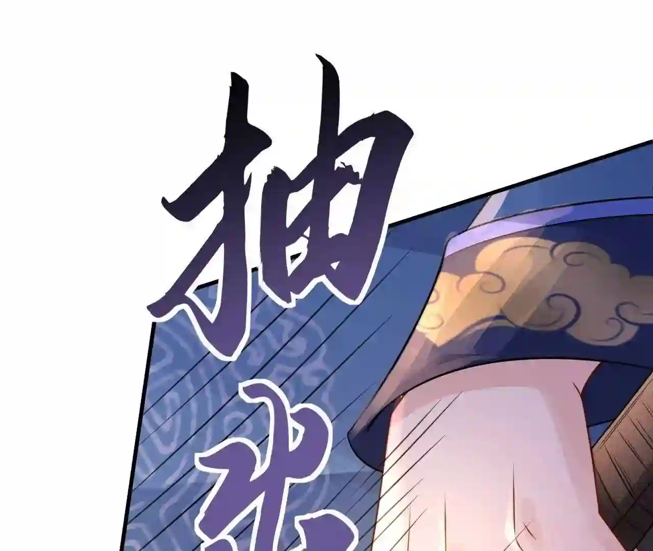 郡主稳住，人设不能崩！漫画,第165话 突然出手96图