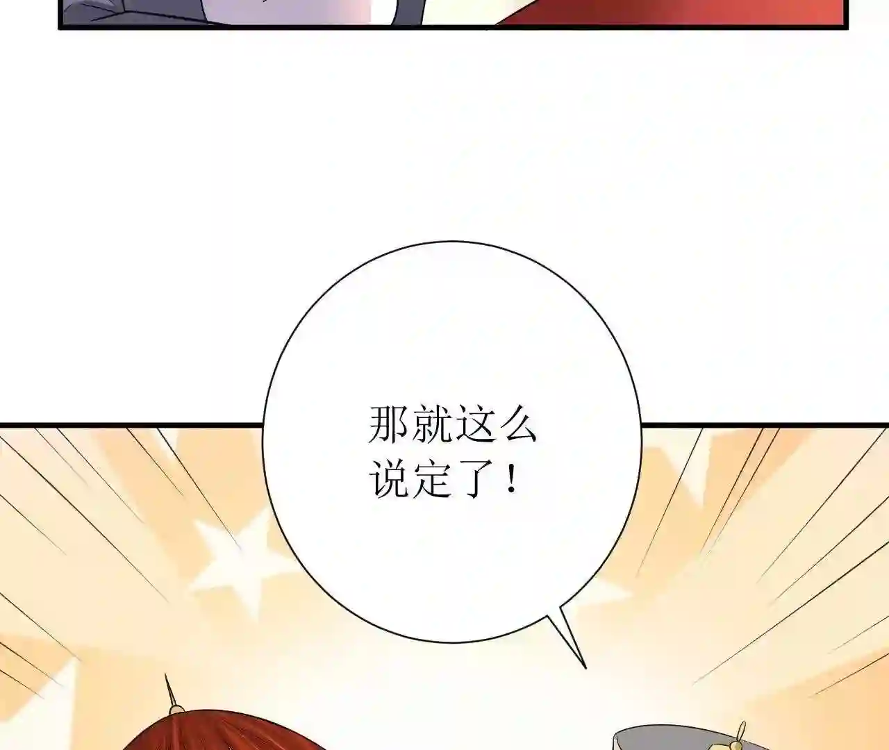 郡主稳住，人设不能崩！漫画,第165话 突然出手61图