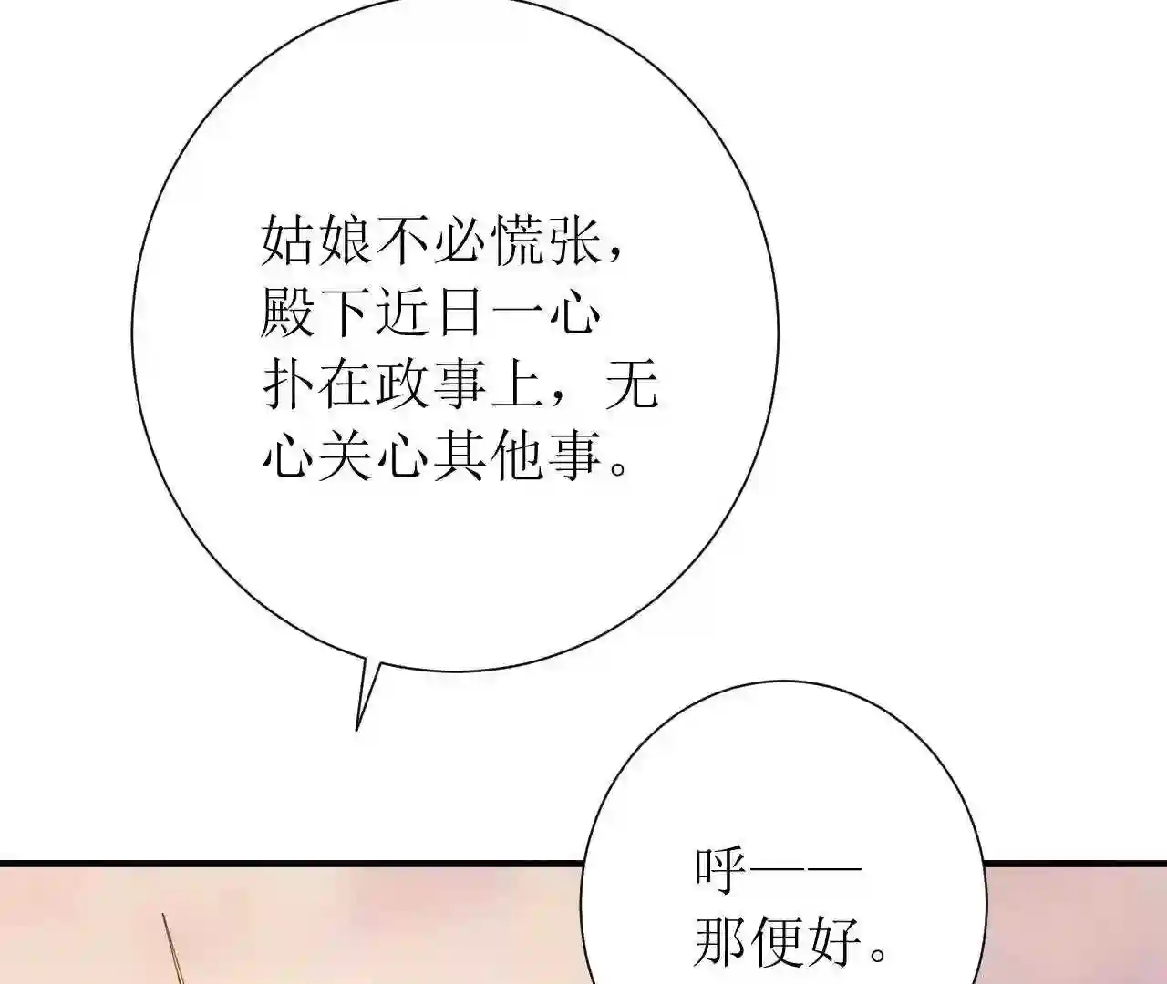 郡主稳住，人设不能崩！漫画,第165话 突然出手35图