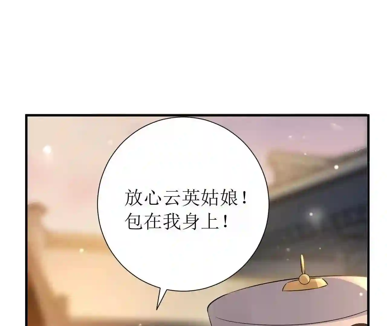 郡主稳住，人设不能崩！漫画,第165话 突然出手59图