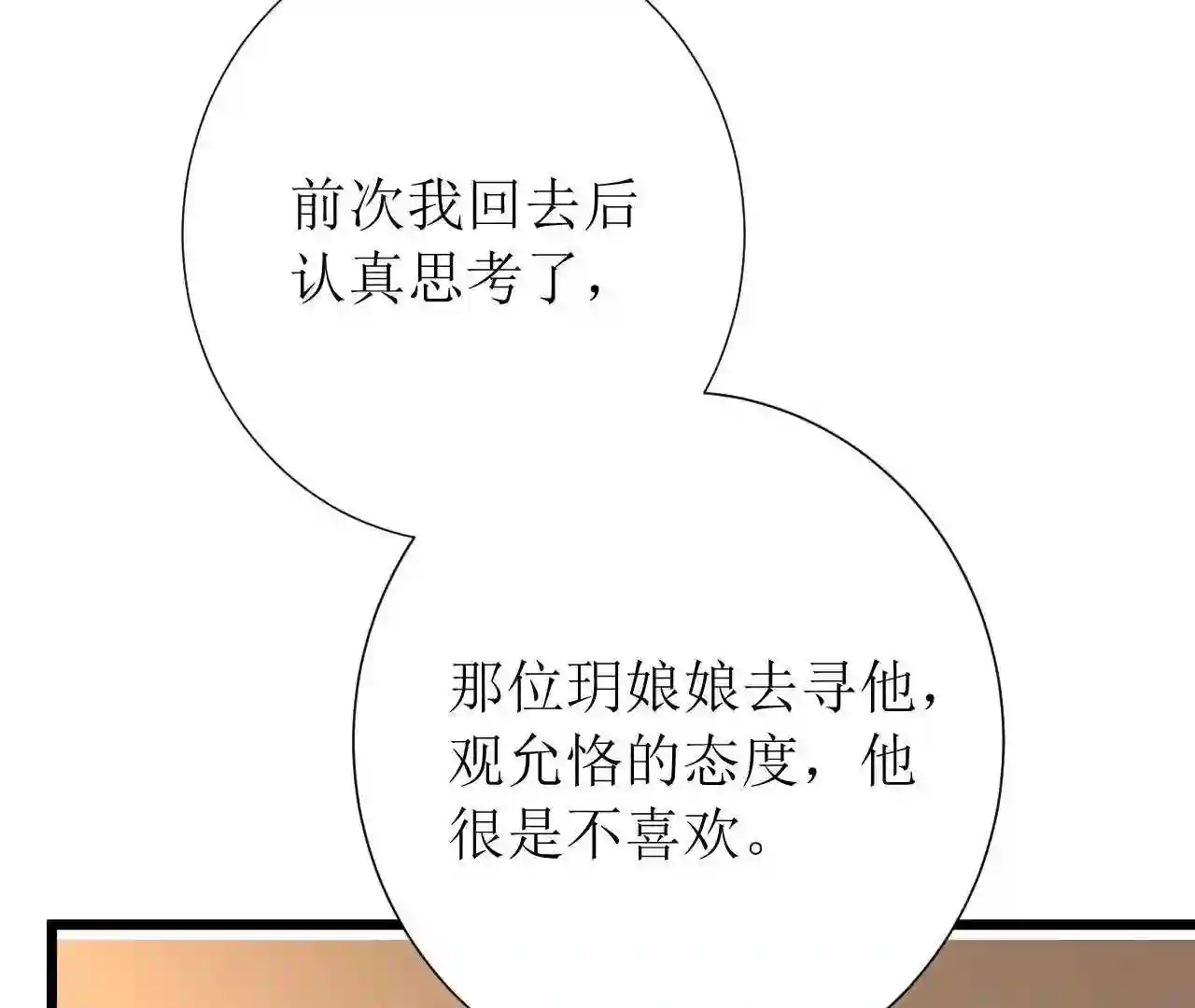 郡主稳住，人设不能崩！漫画,第165话 突然出手38图