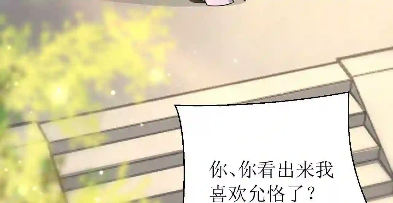 郡主稳住，人设不能崩！漫画,第165话 突然出手31图