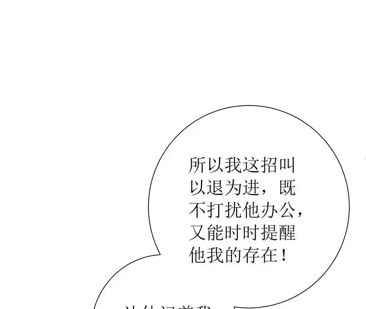 郡主稳住，人设不能崩！漫画,第165话 突然出手46图