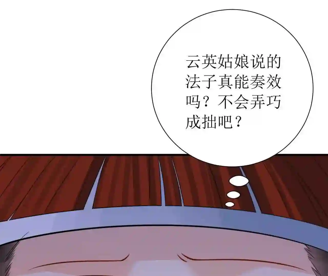 郡主稳住，人设不能崩！漫画,第165话 突然出手26图