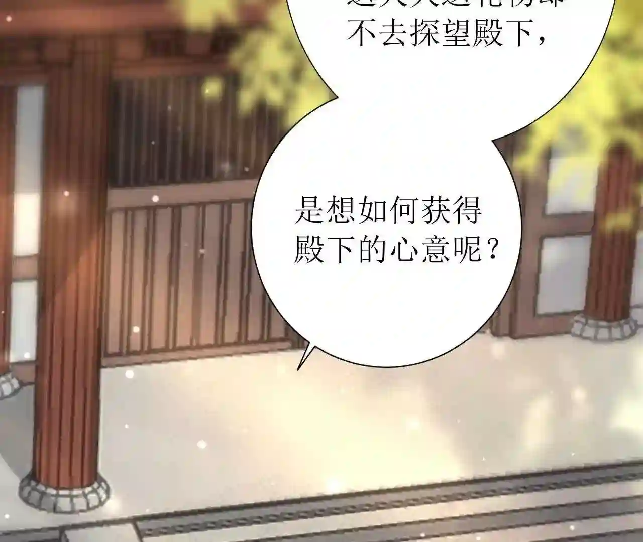 郡主稳住，人设不能崩！漫画,第165话 突然出手29图