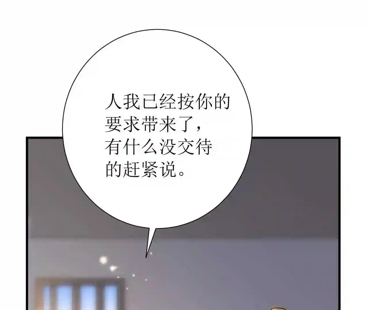 郡主稳住，人设不能崩！漫画,第165话 突然出手86图