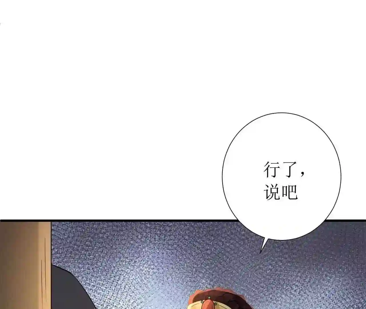 郡主稳住，人设不能崩！漫画,第165话 突然出手89图