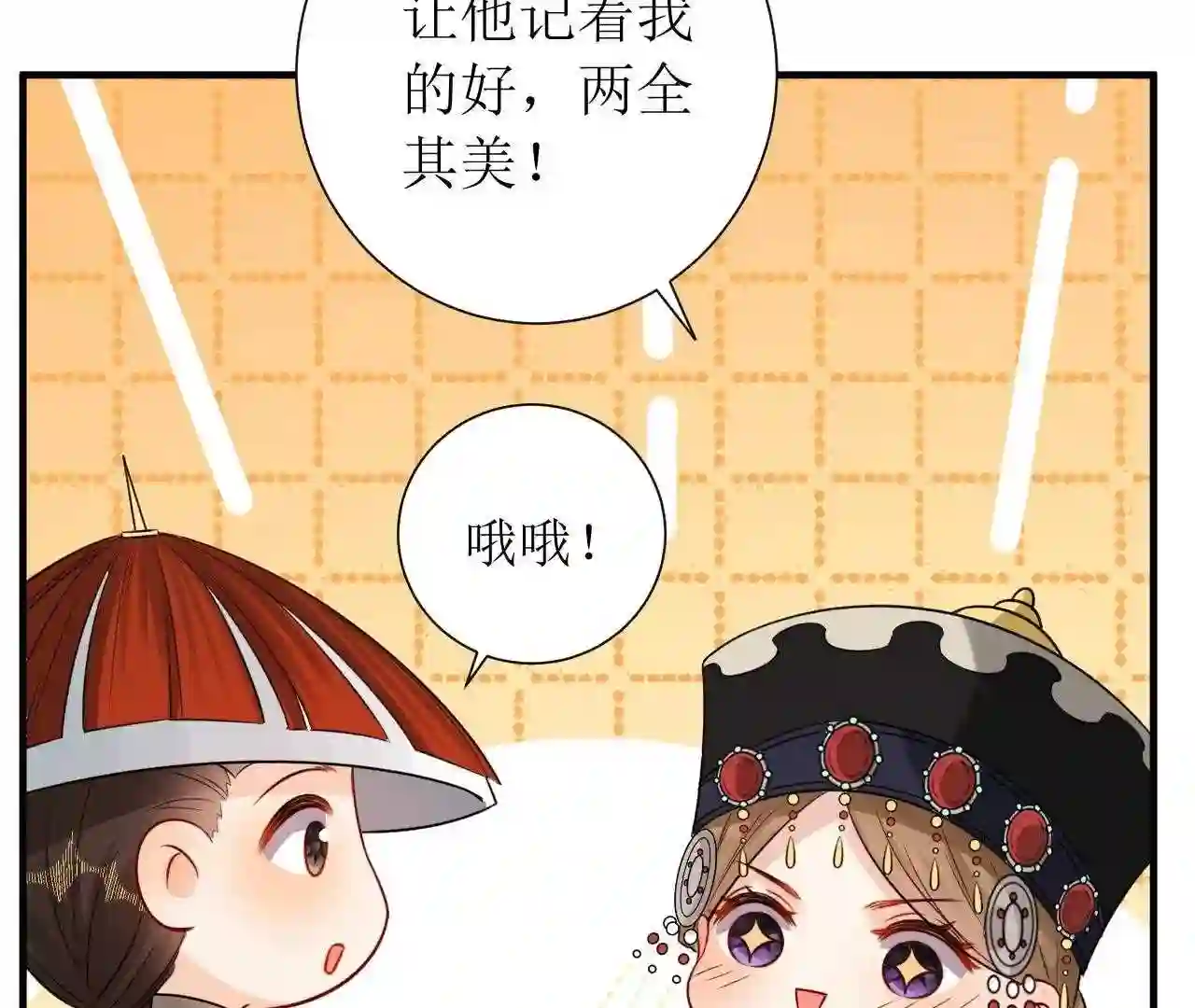 郡主稳住，人设不能崩！漫画,第165话 突然出手47图