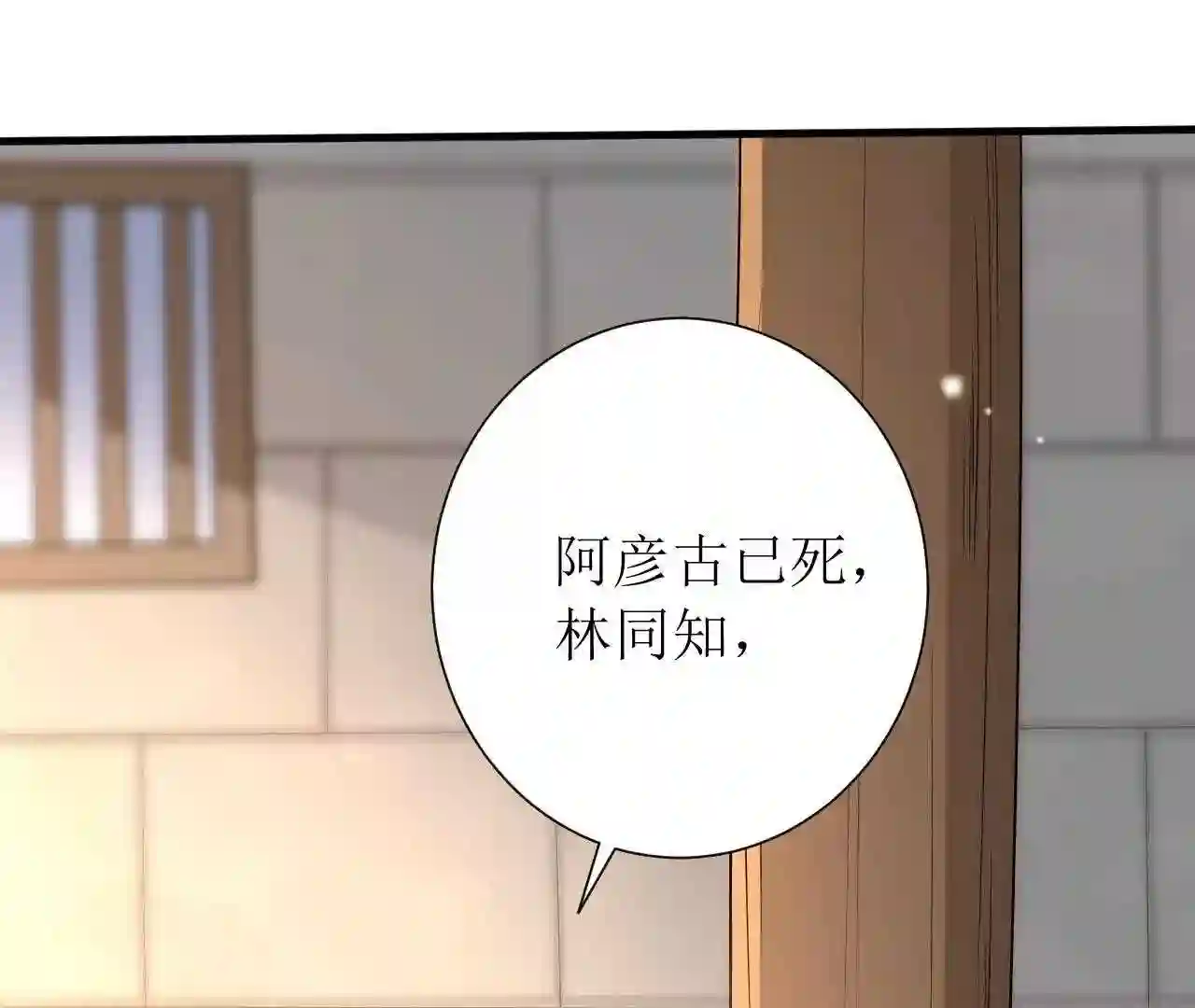 郡主稳住，人设不能崩！漫画,第165话 突然出手108图