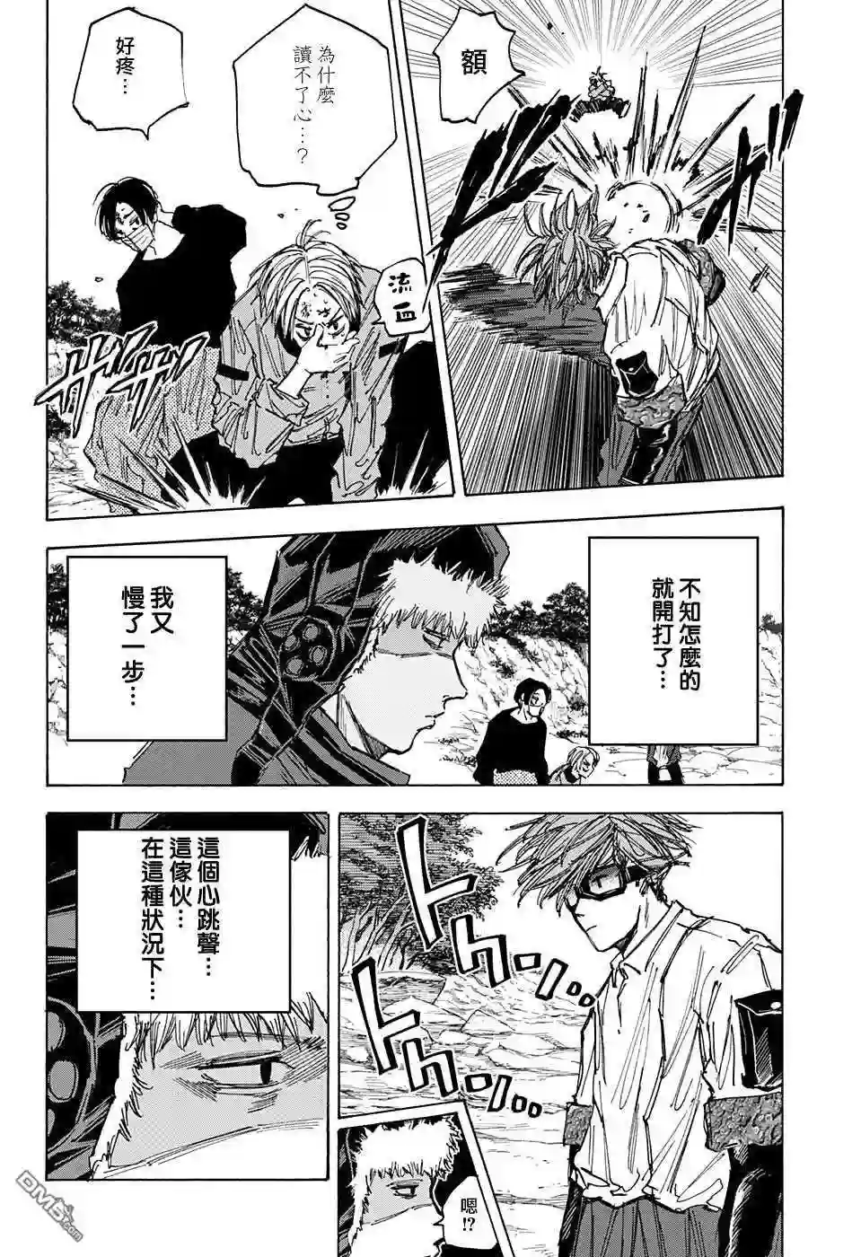 坂本 DAYS漫画,第68话4图