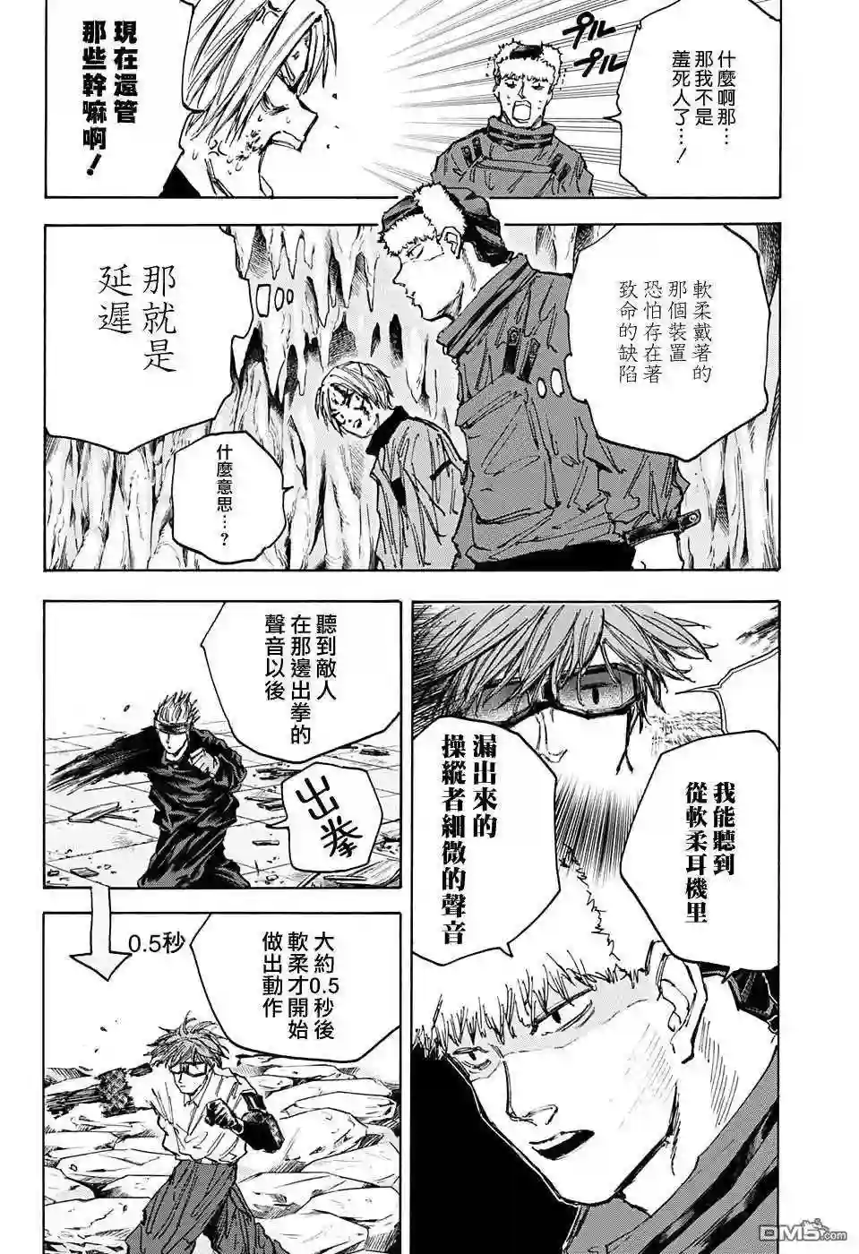 坂本 DAYS漫画,第69话8图