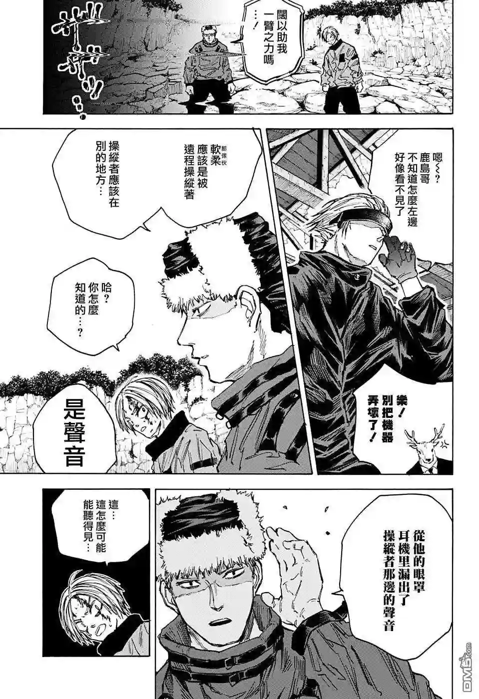 坂本 DAYS漫画,第69话3图