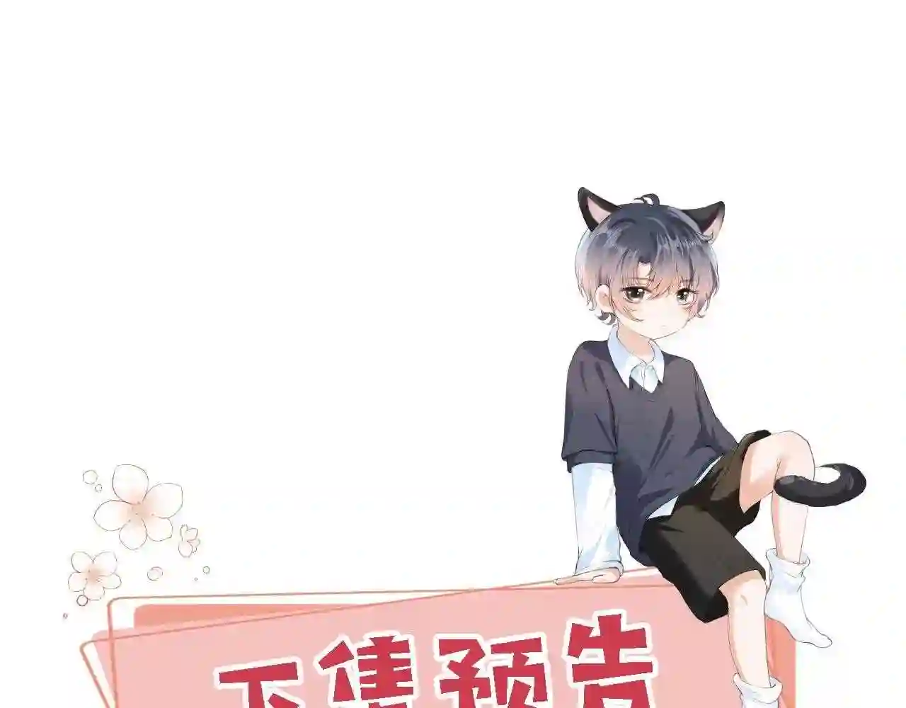 我把男主和反派都养歪了动漫免费漫画,第20话 遗失的勇气112图