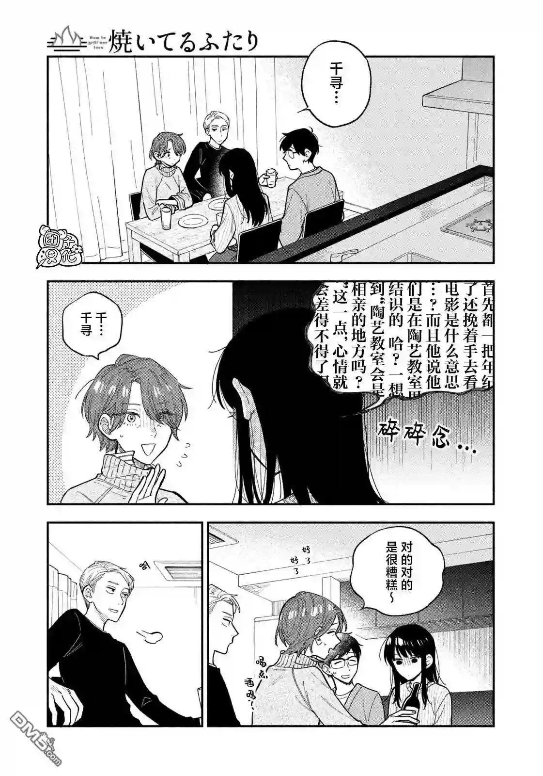 爱情是烤肉的滋味！~漫画,第68话9图