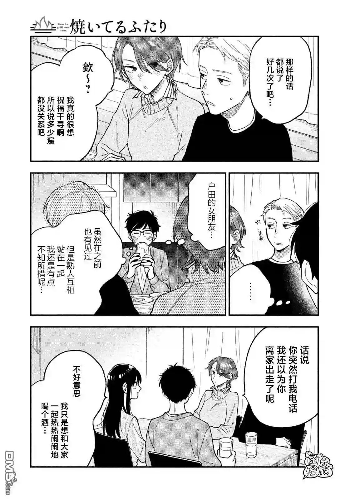 爱情是烤肉的滋味！~漫画,第68话5图