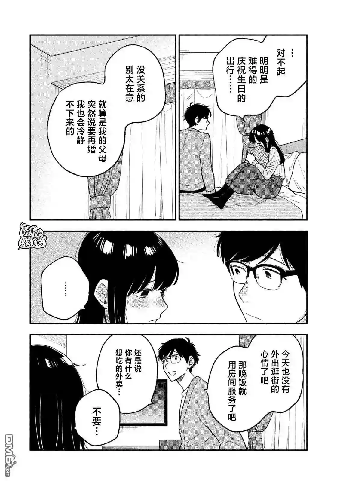 爱情是烤肉的滋味！~漫画,第68话2图