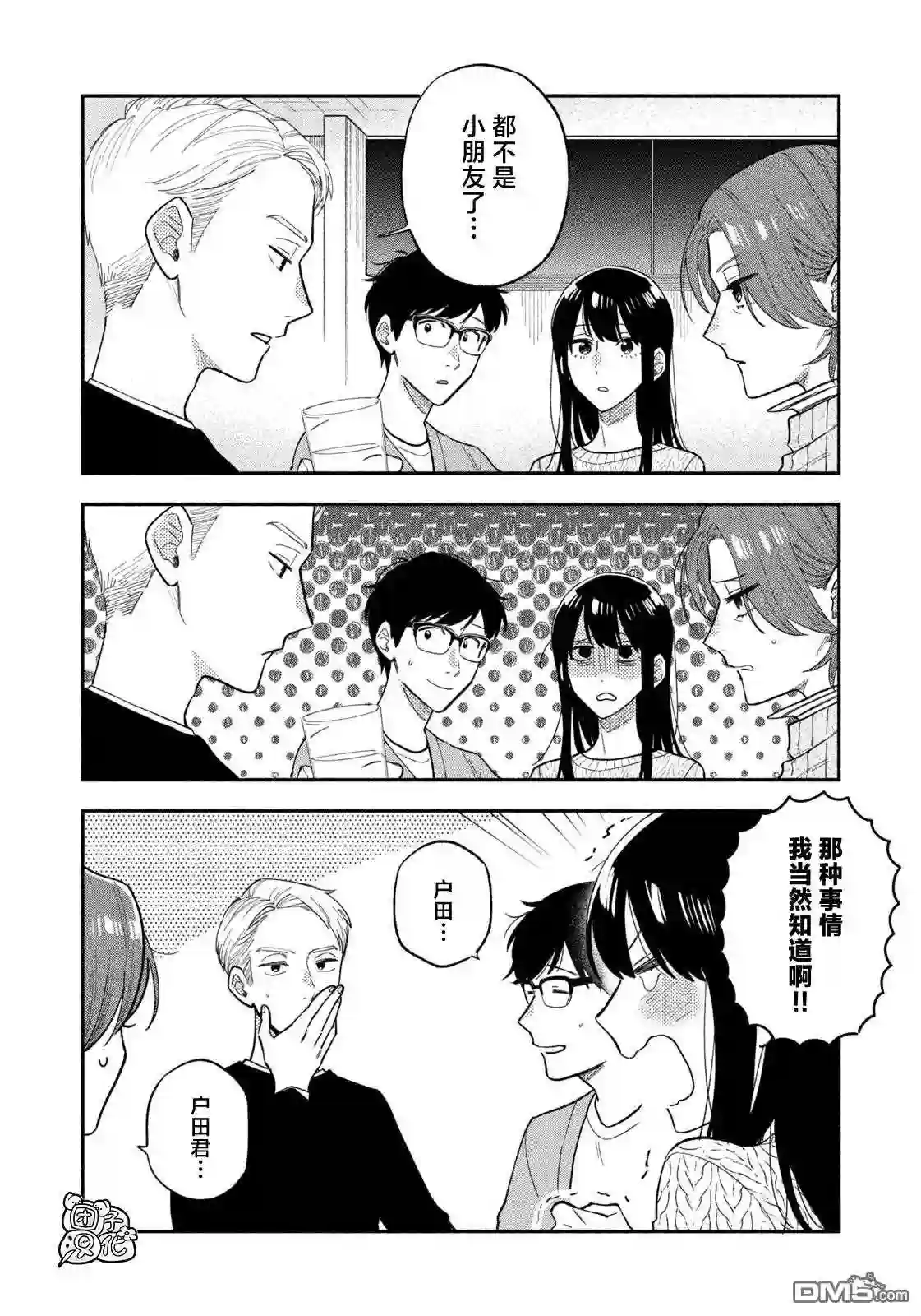 爱情是烤肉的滋味！~漫画,第68话10图