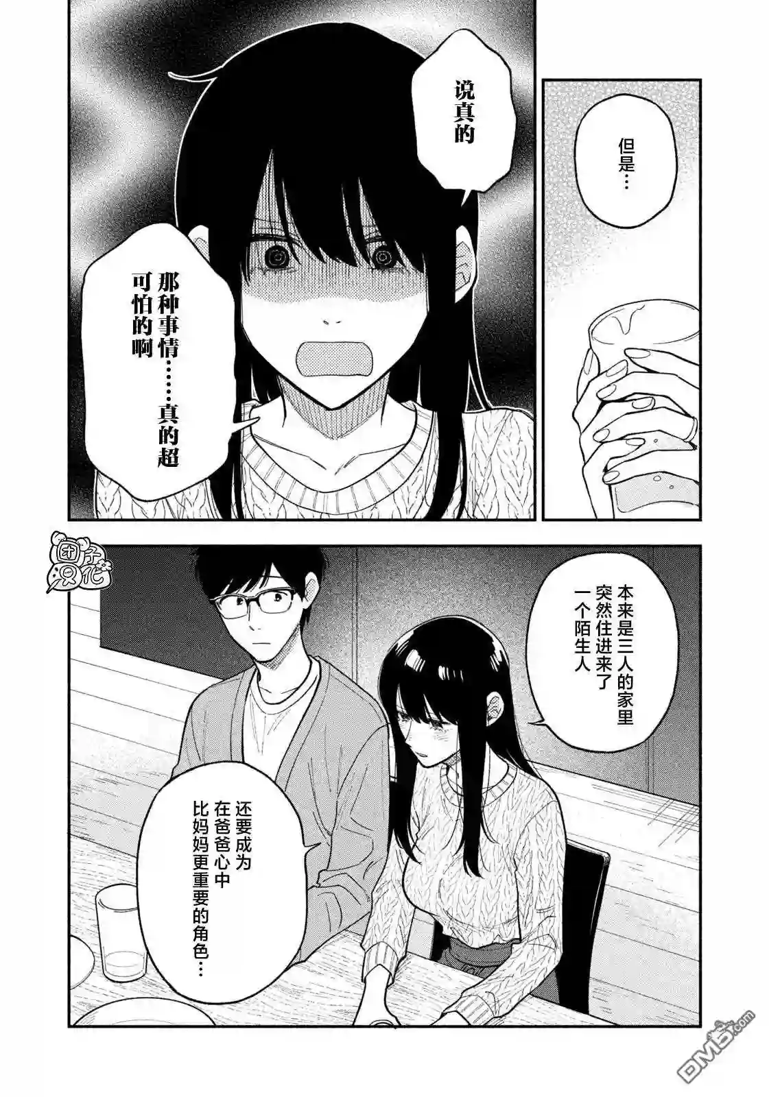 爱情是烤肉的滋味！~漫画,第68话8图