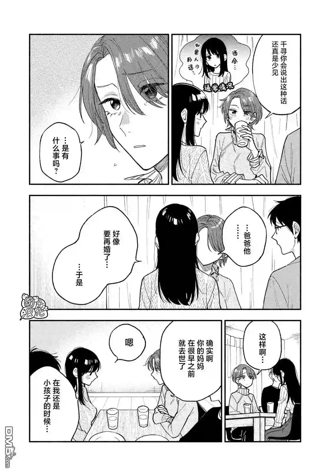 爱情是烤肉的滋味！~漫画,第68话6图