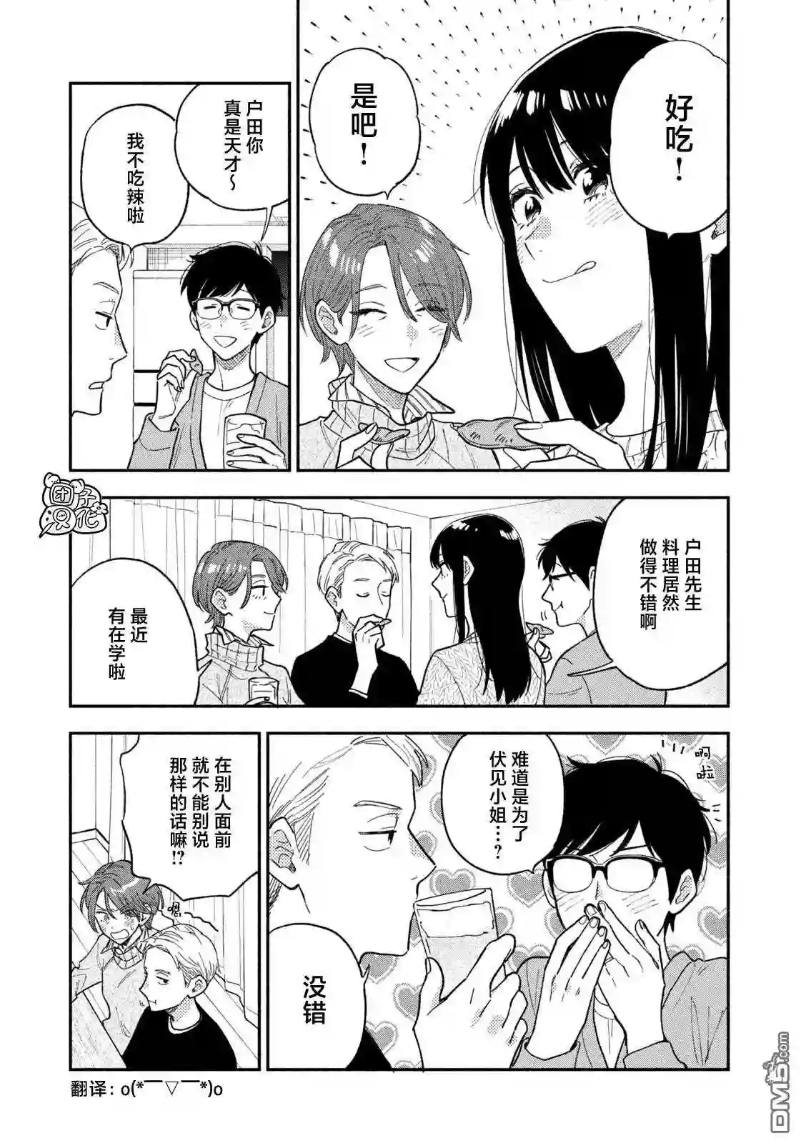 爱情是烤肉的滋味！~漫画,第68话15图