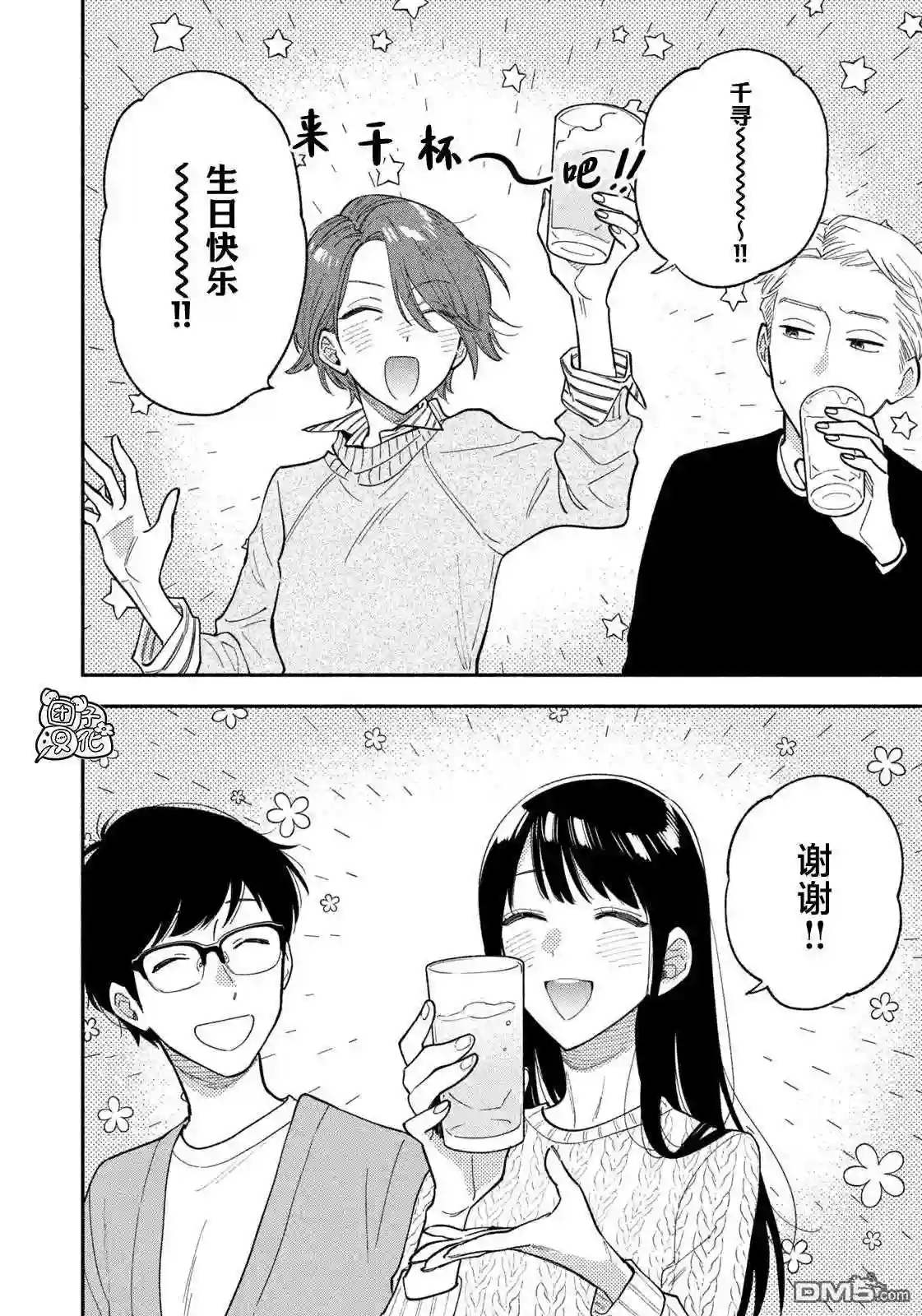 爱情是烤肉的滋味！~漫画,第68话4图