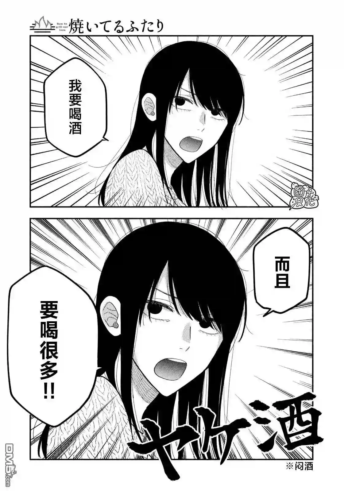 爱情是烤肉的滋味！~漫画,第68话3图