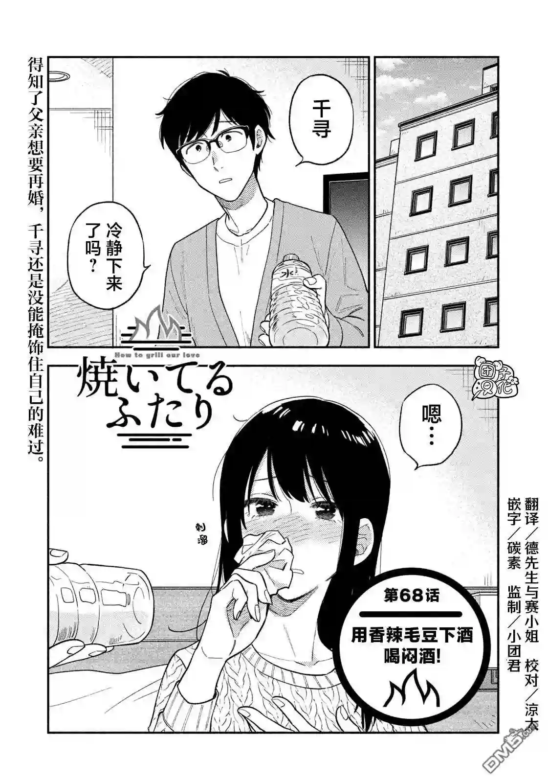 爱情是烤肉的滋味！~漫画,第68话1图