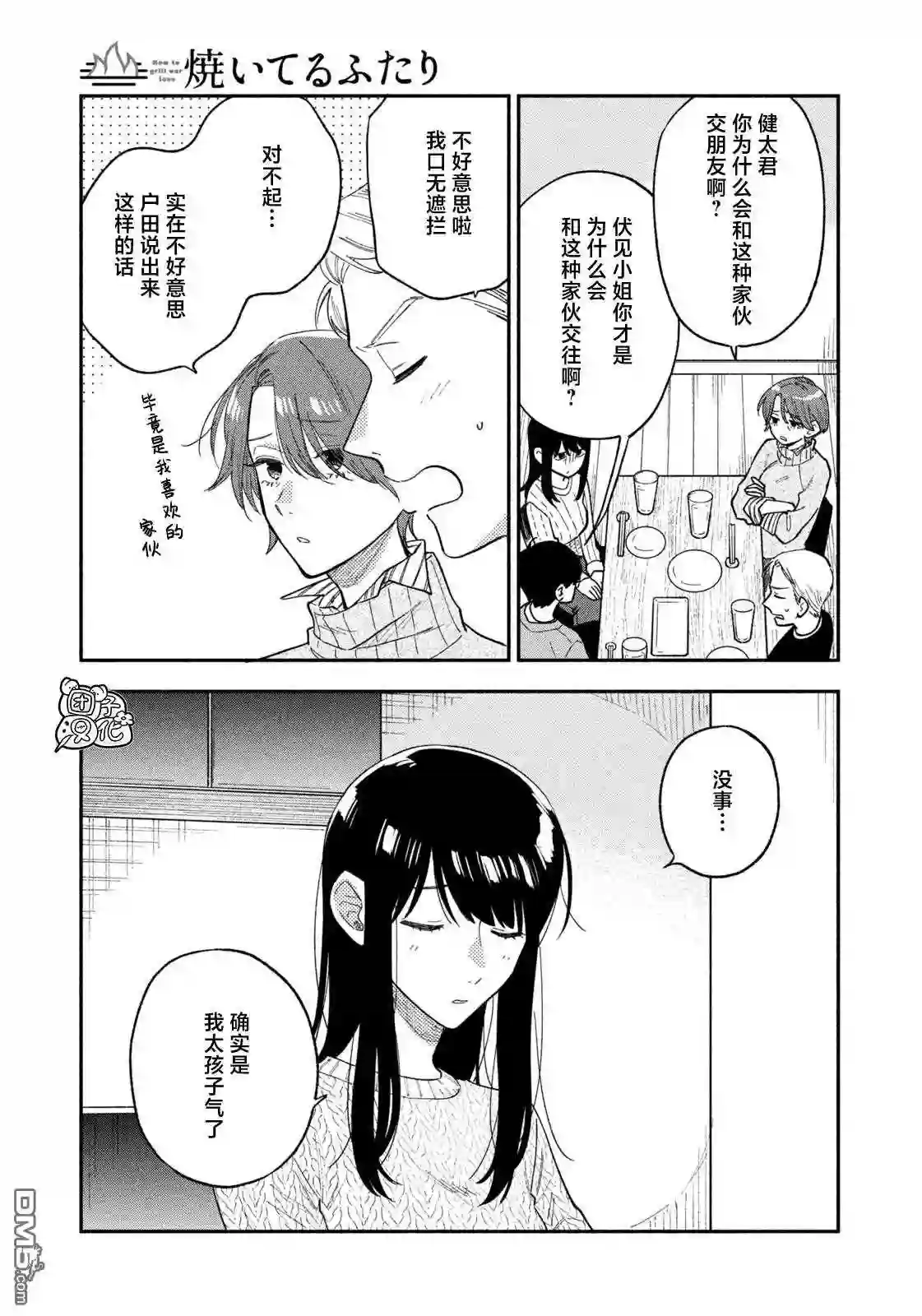 爱情是烤肉的滋味！~漫画,第68话11图