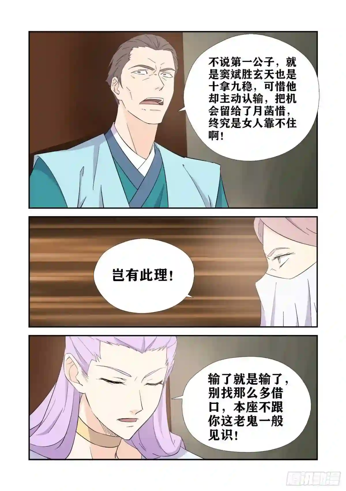 剑逆苍穹漫画,423 赢了11图