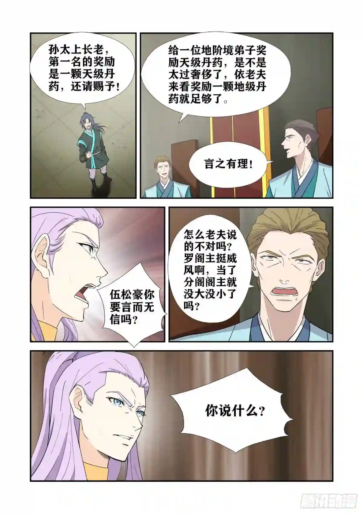 剑逆苍穹漫画,423 赢了12图