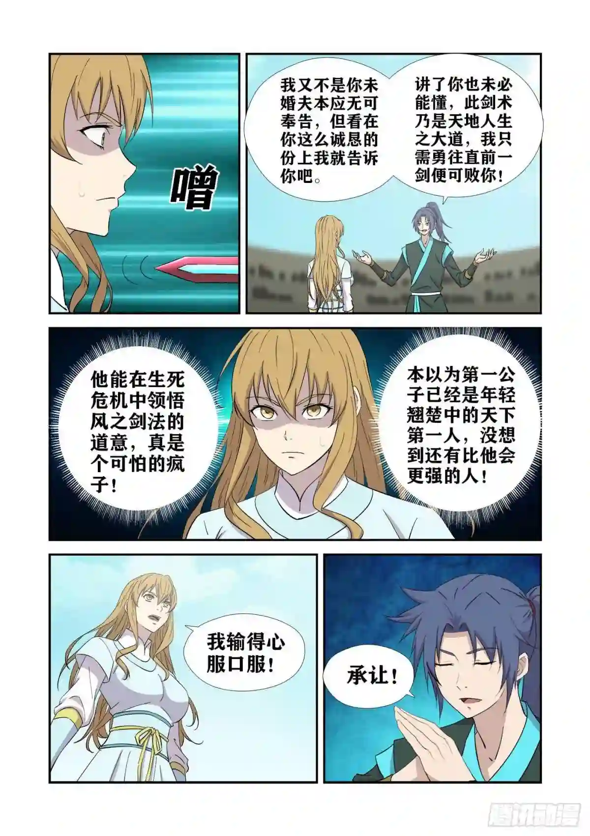 剑逆苍穹漫画,423 赢了9图