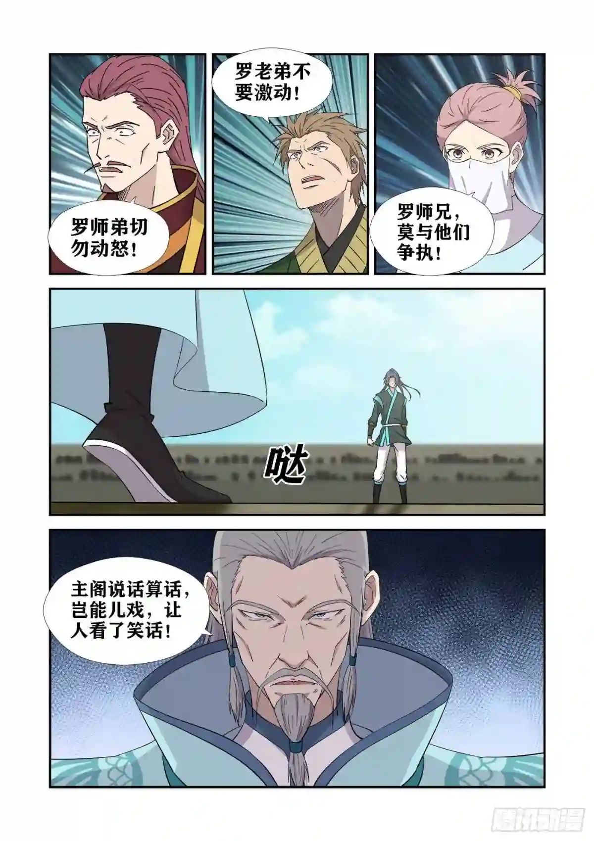 剑逆苍穹漫画,423 赢了13图