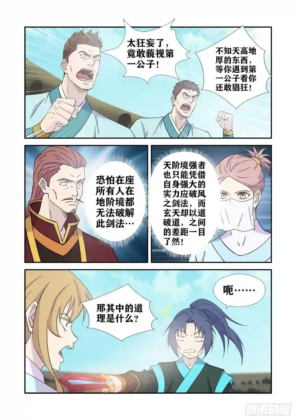 剑逆苍穹漫画,423 赢了8图